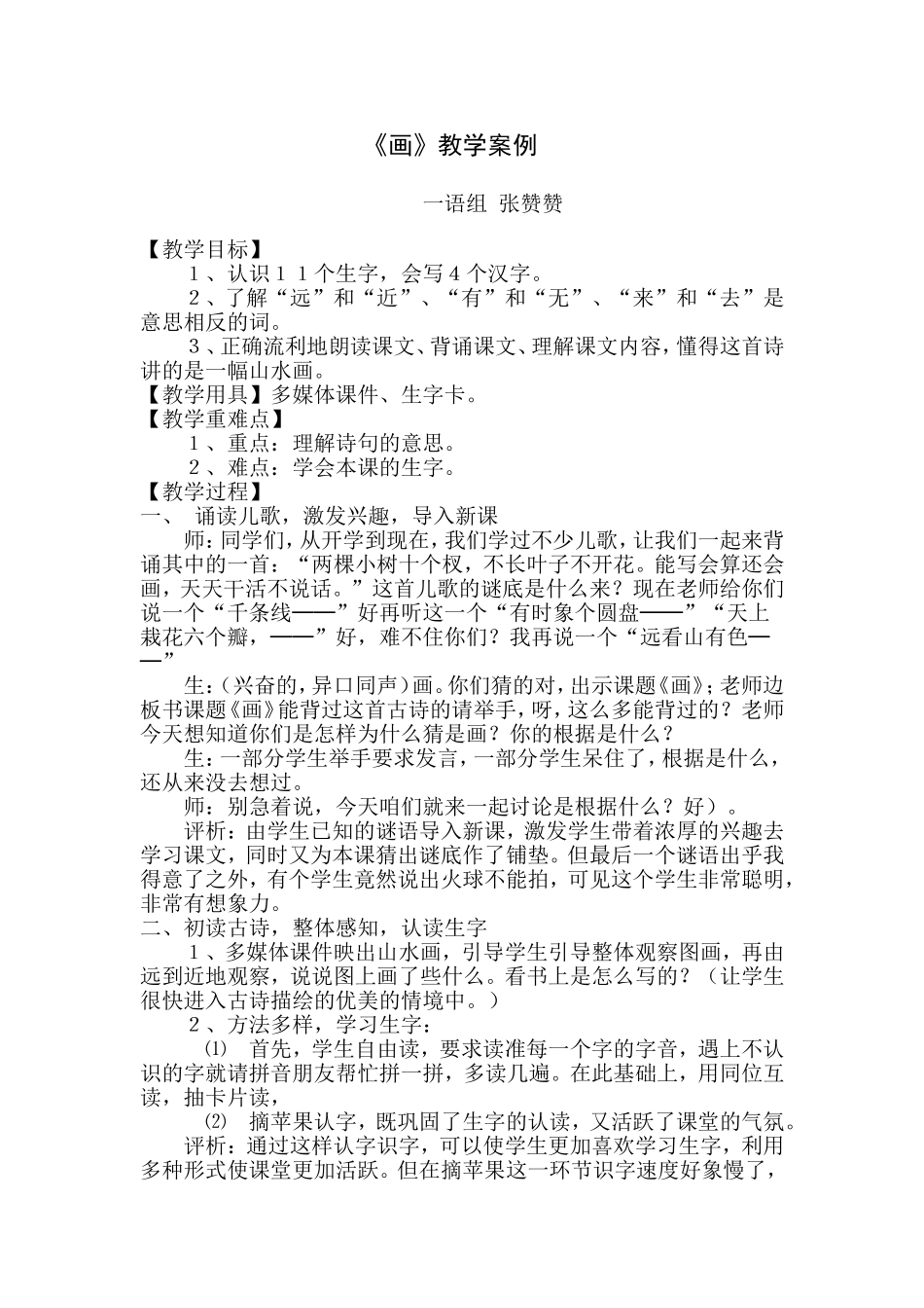 张赞赞教学案例_第1页