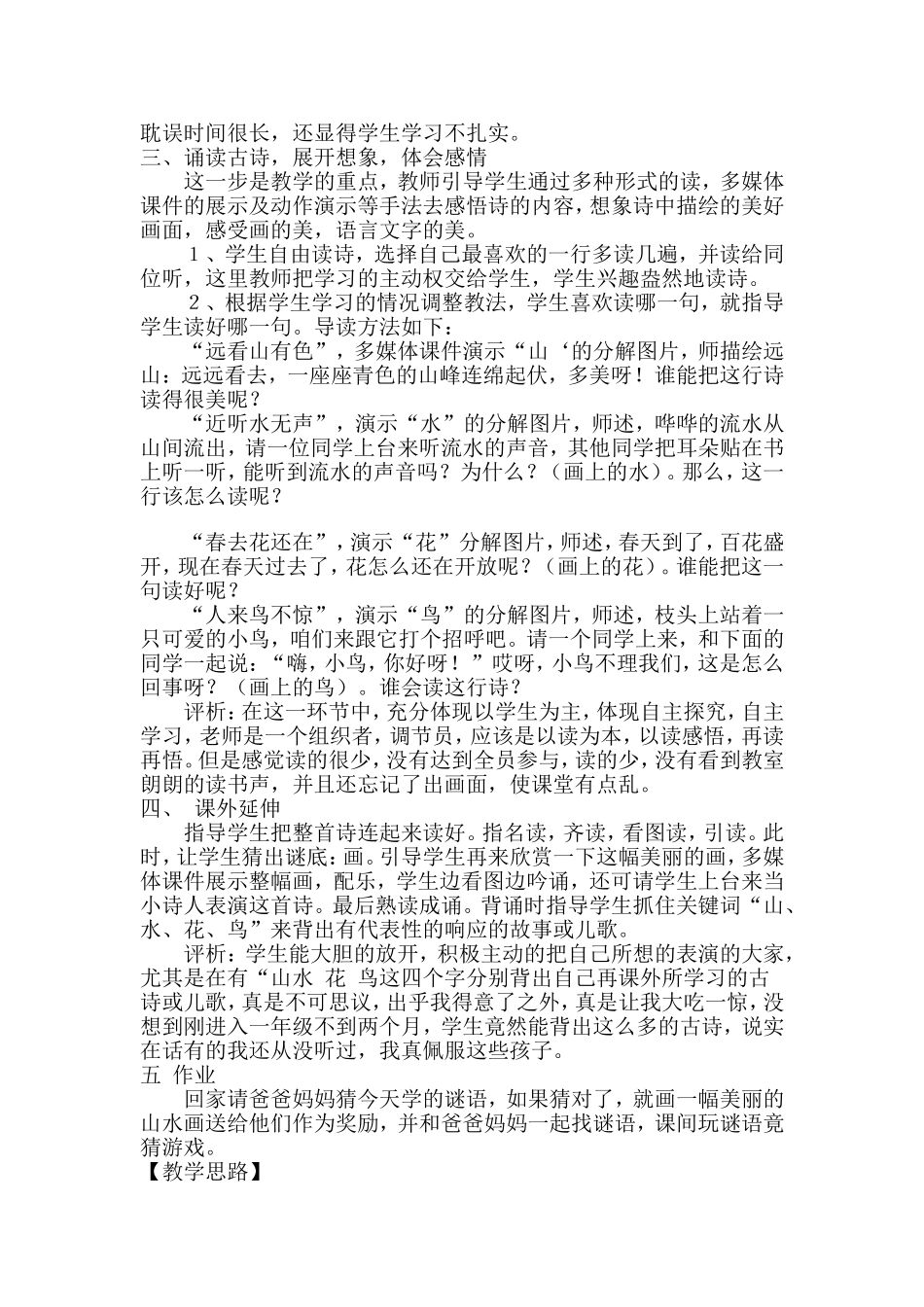 张赞赞教学案例_第2页