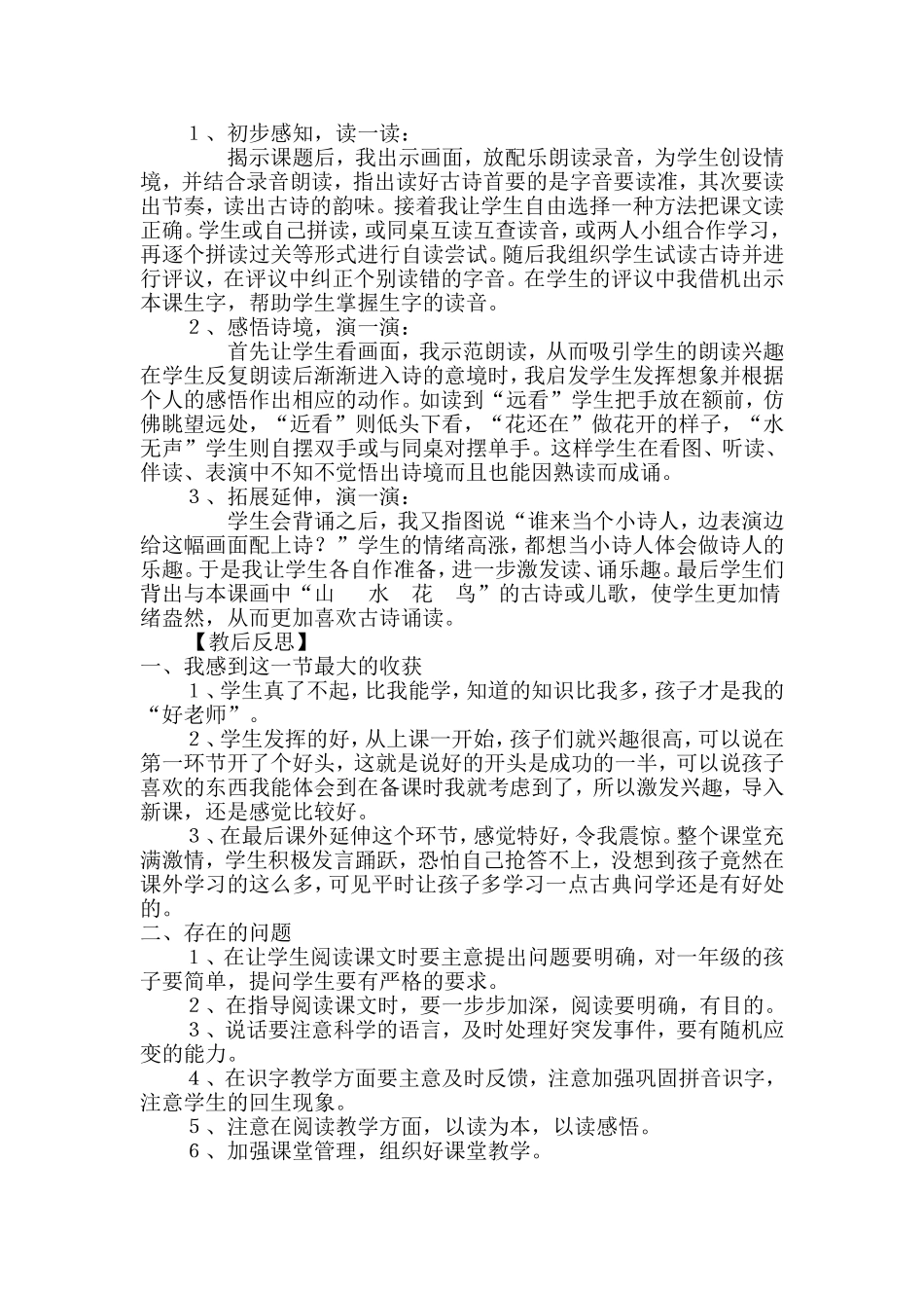 张赞赞教学案例_第3页