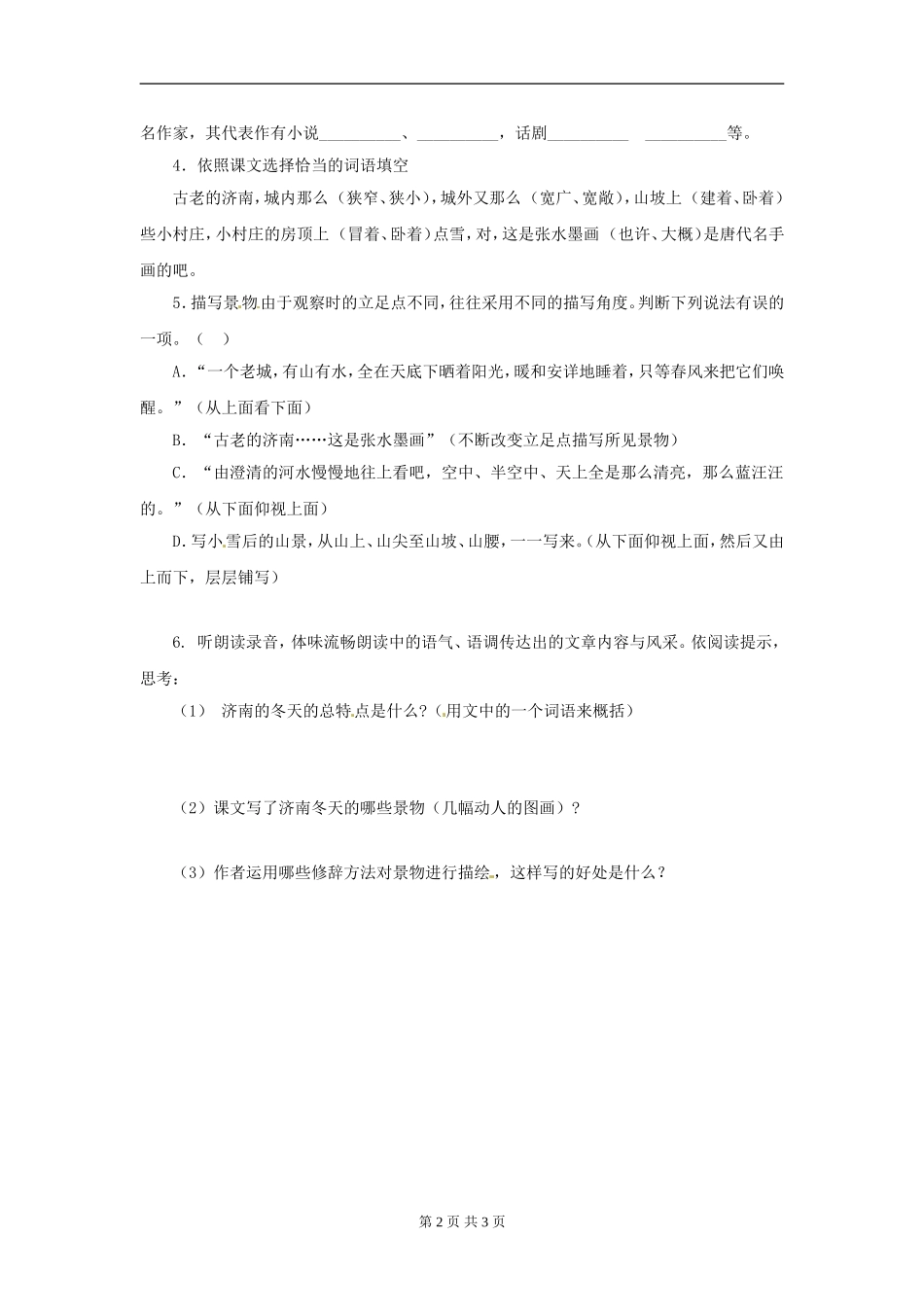 《济南的冬天》(第1课时)学案-(1)_第2页