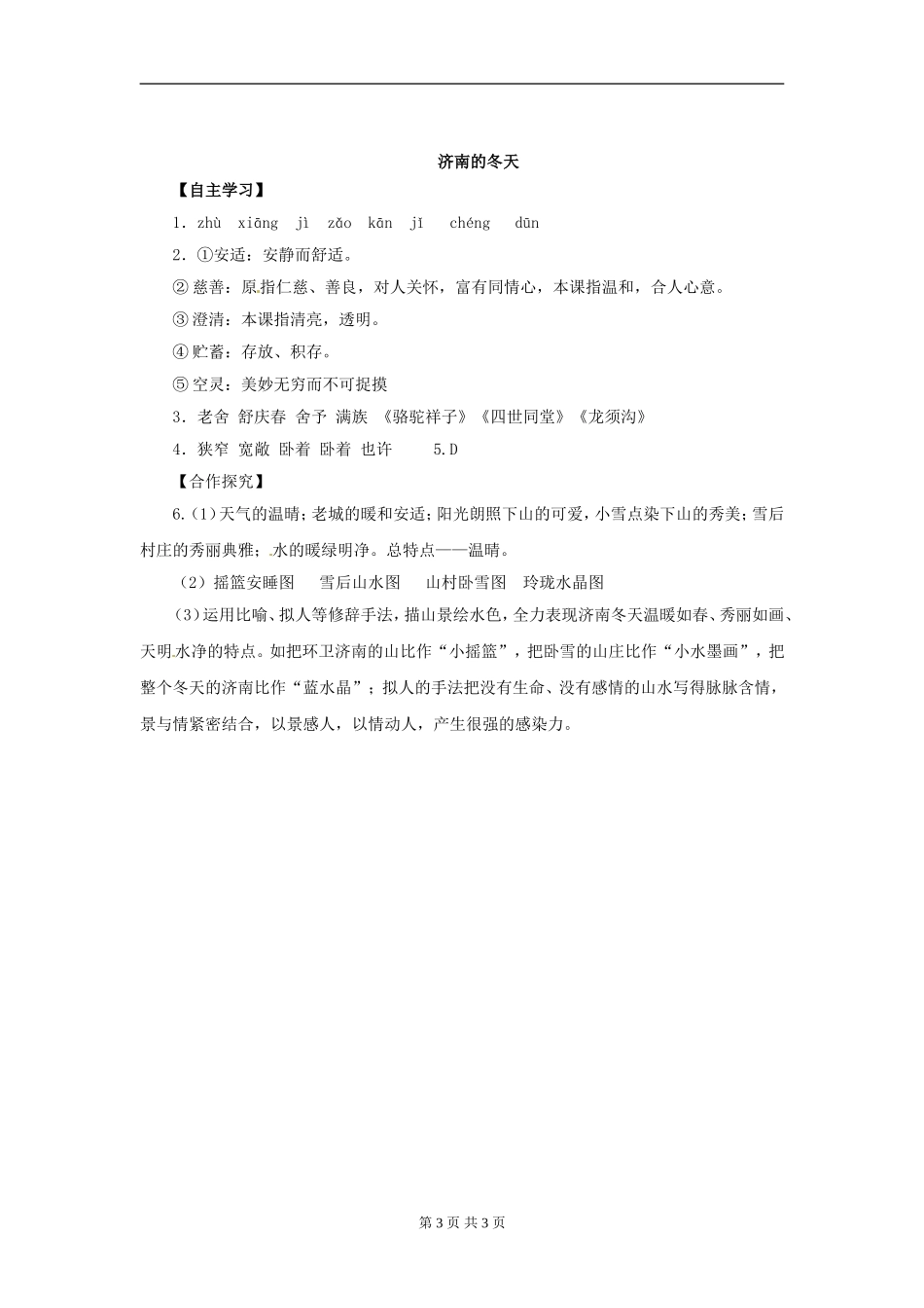 《济南的冬天》(第1课时)学案-(1)_第3页