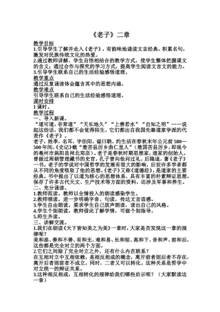 《老子》二章教学设计