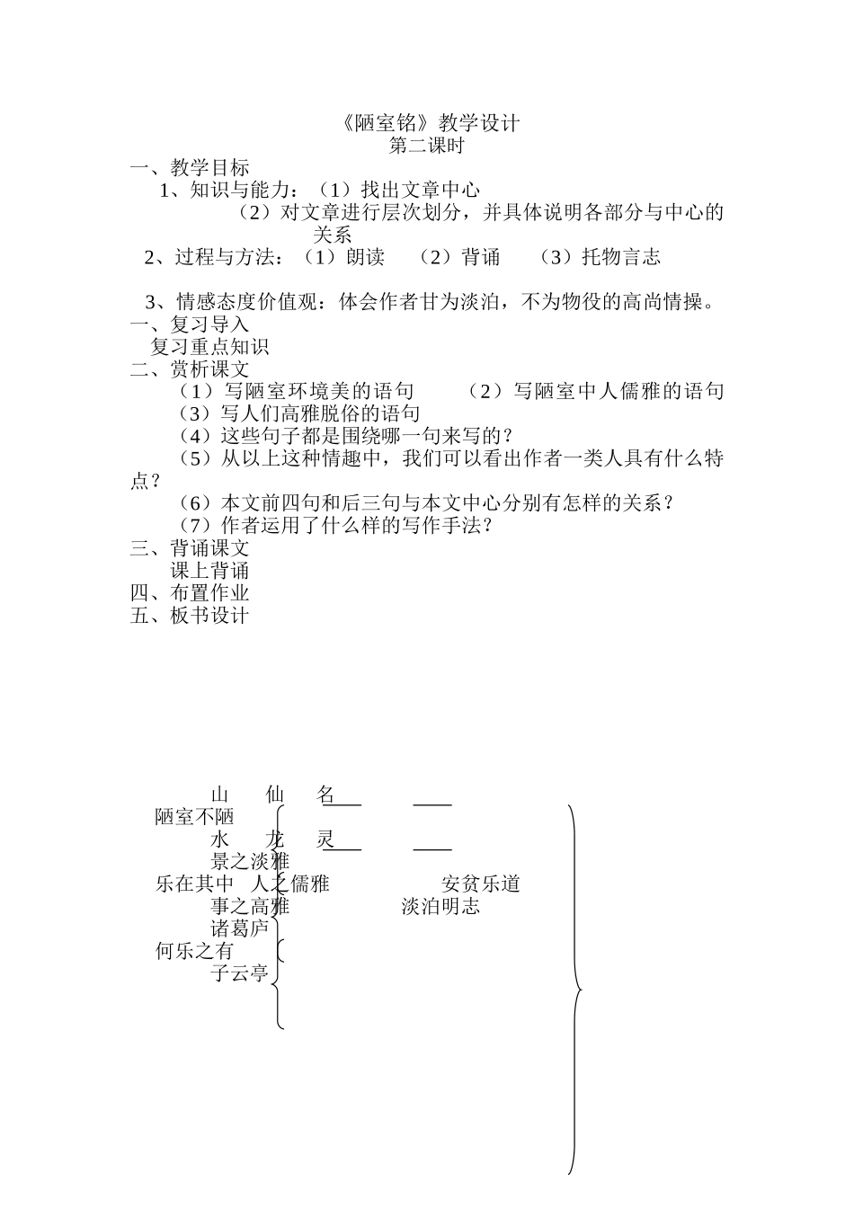 (部编)初中语文人教2011课标版七年级下册第二课时-教学设计_第1页