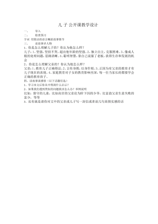 儿子公开课教案