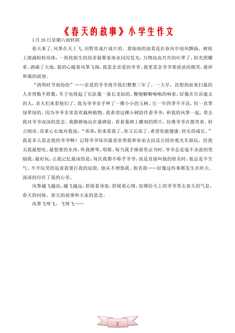 《春天的故事》小学生作文_第2页