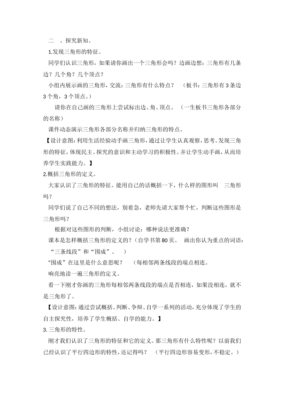 三角形的特性教案_第2页