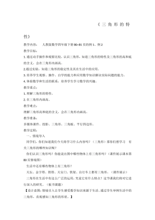 三角形的特性教案