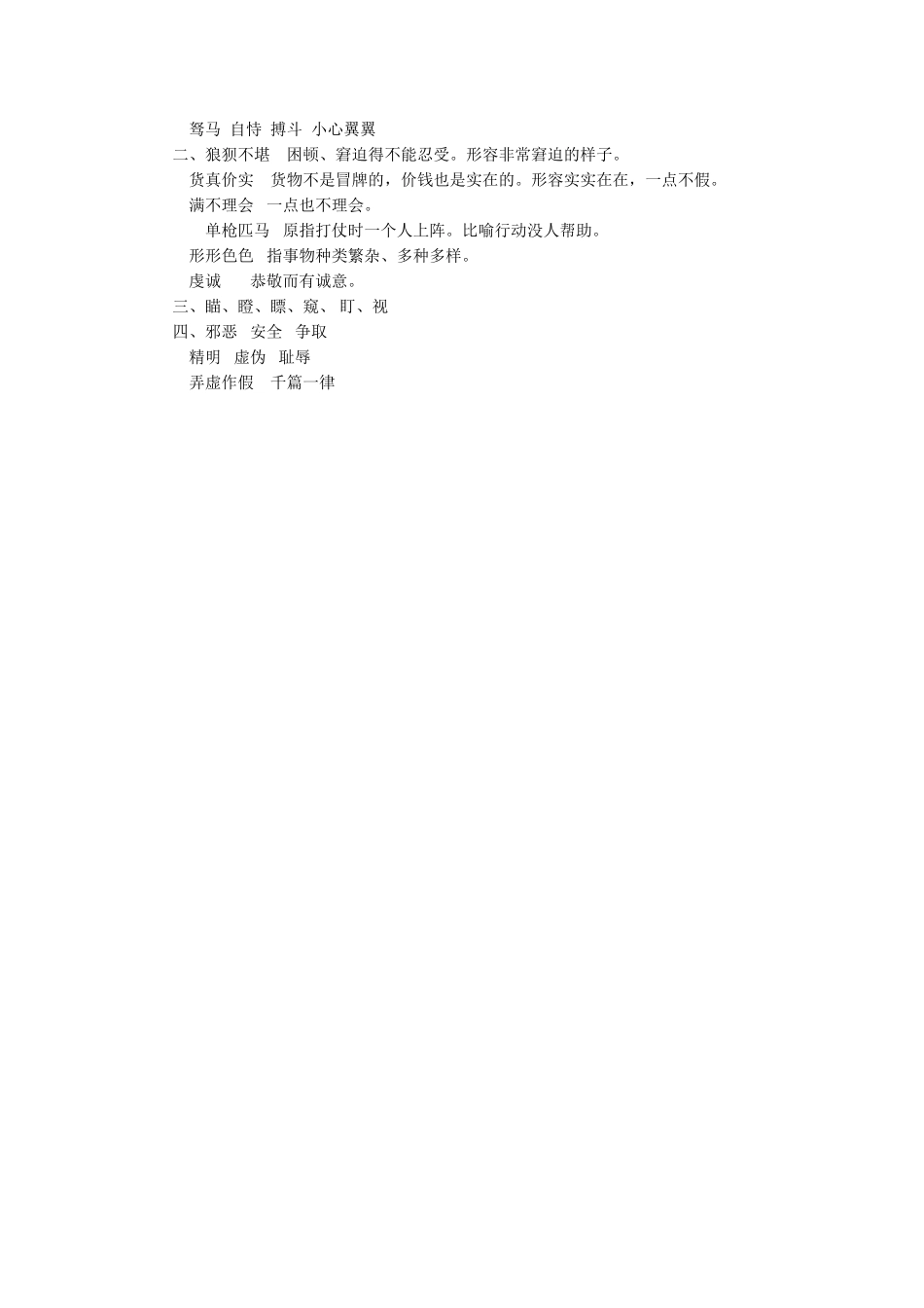 《战风车》习题_第2页
