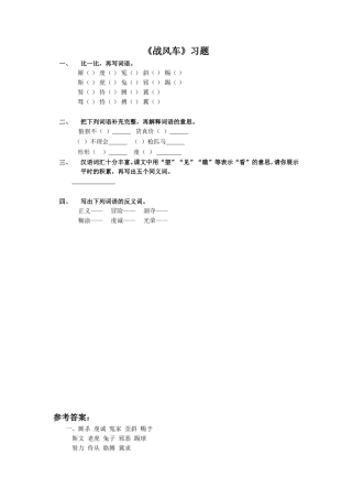 《战风车》习题