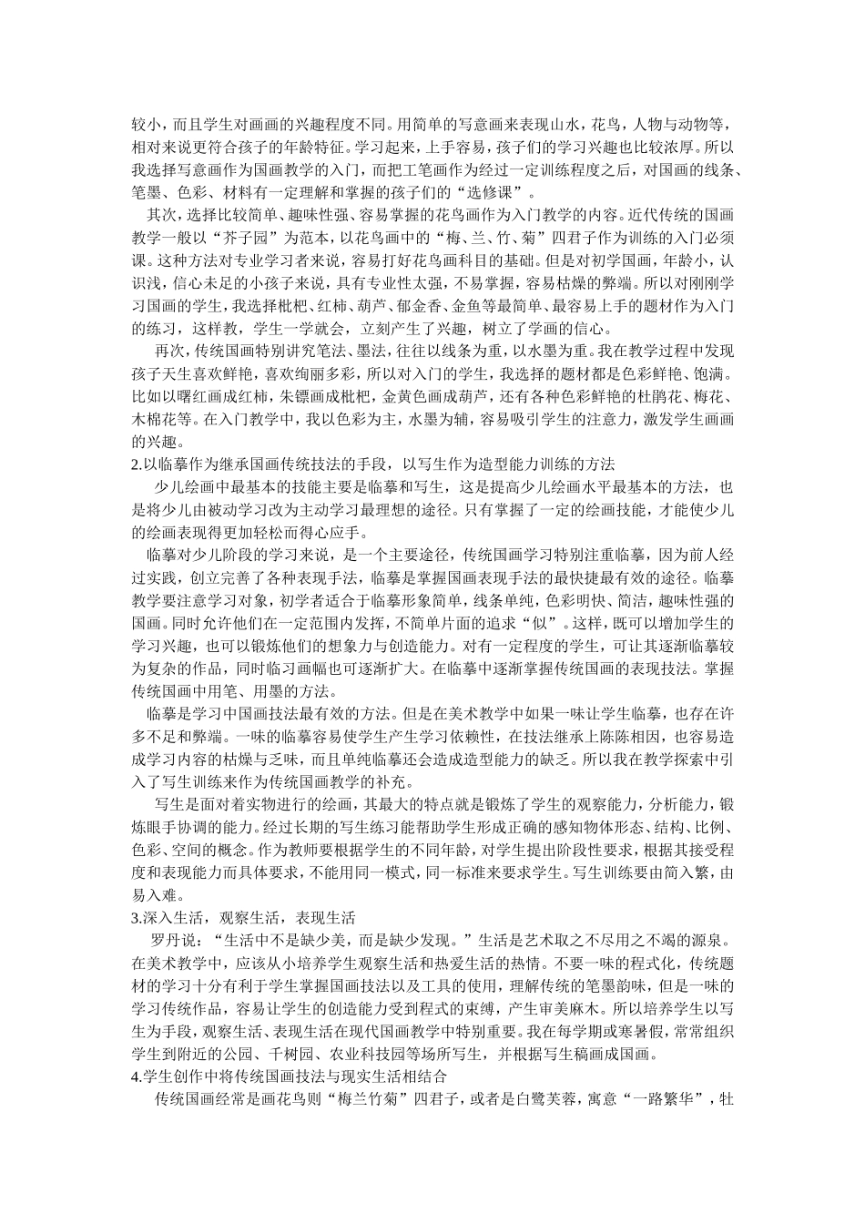 儿童国画教学法_第2页