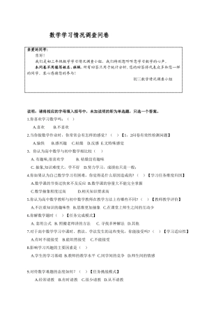 初三数学学习情况调查问卷