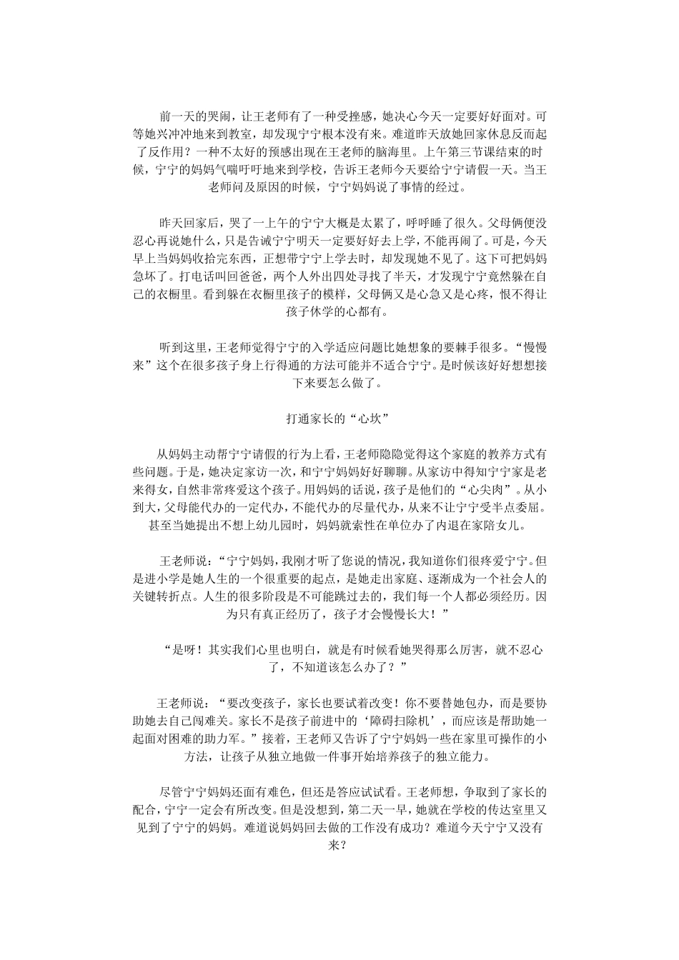 躲在衣柜里的女孩_第2页