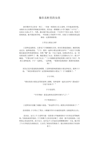 躲在衣柜里的女孩