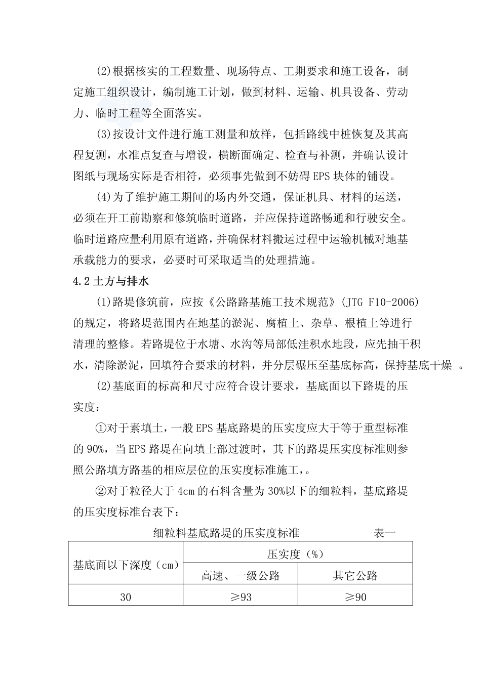 EPS轻质路基施工作业指导书_第2页