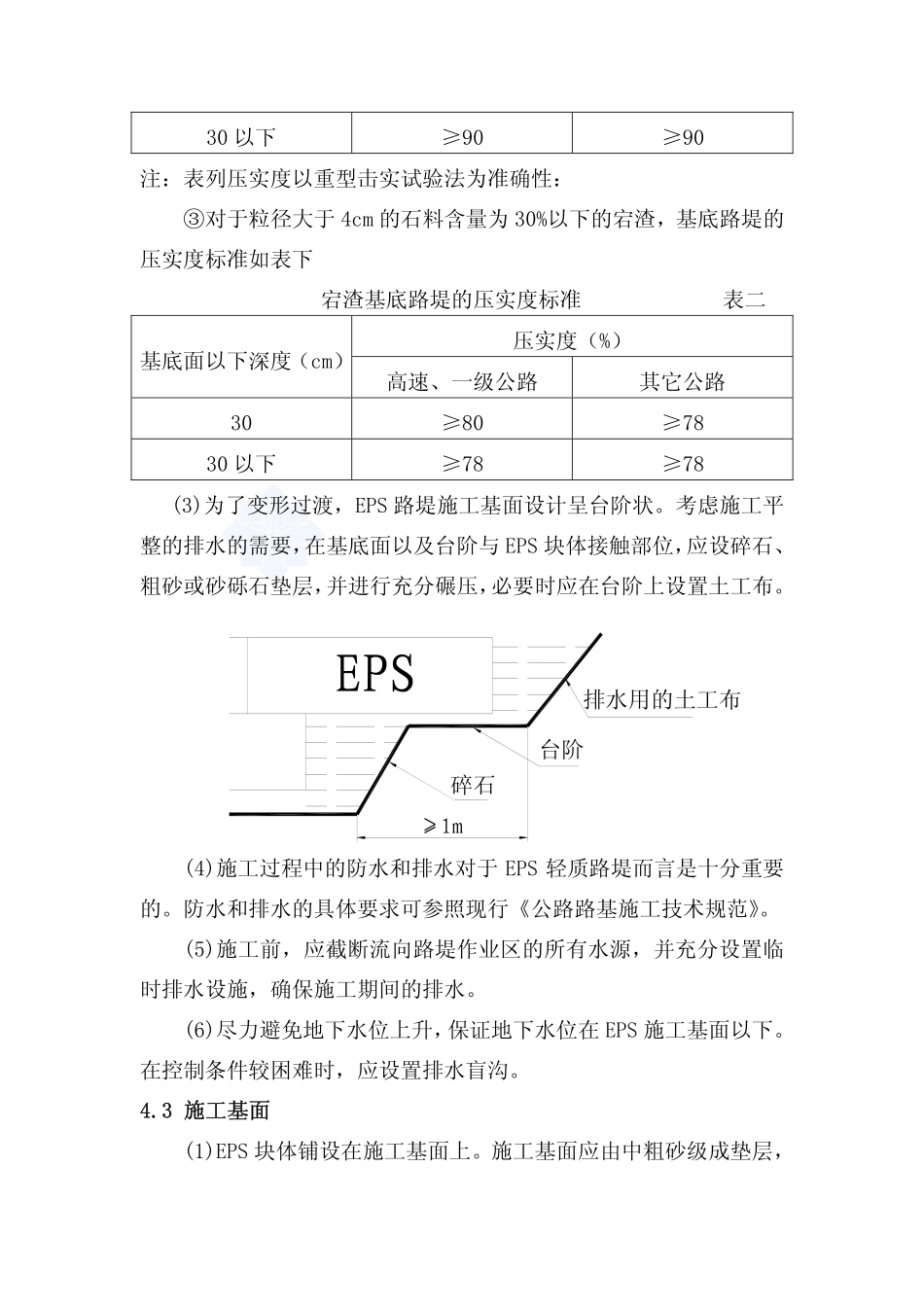 EPS轻质路基施工作业指导书_第3页
