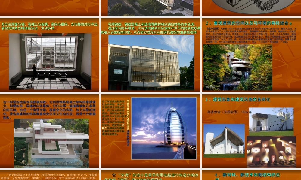 第九课艺术和科技的新结合——现代建筑-(3)