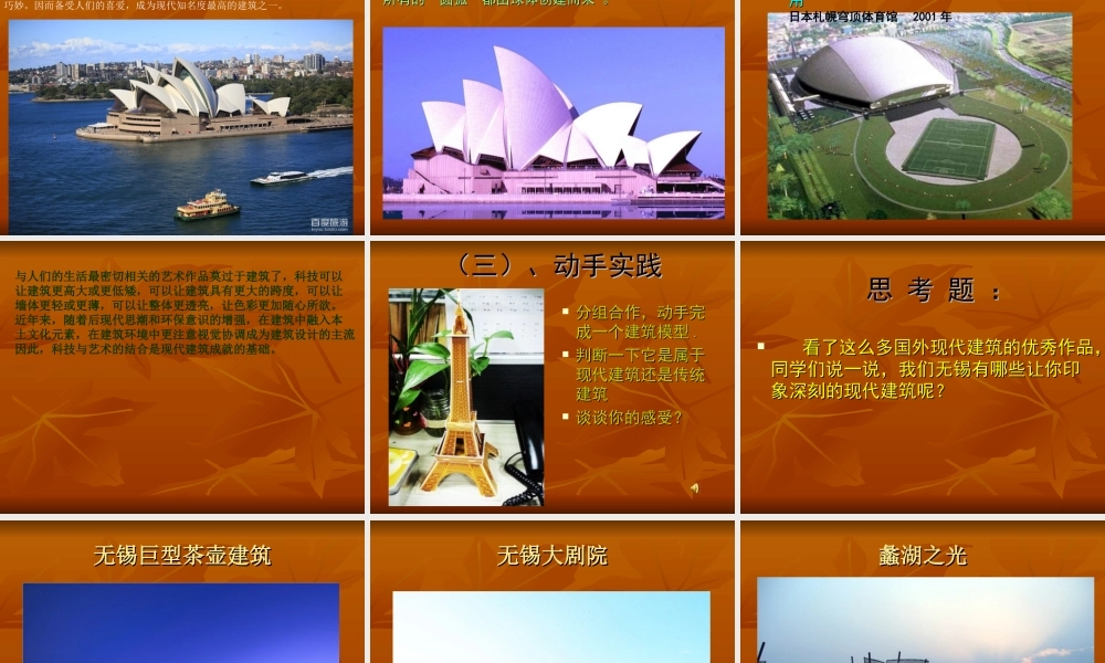 第九课艺术和科技的新结合——现代建筑-(3)