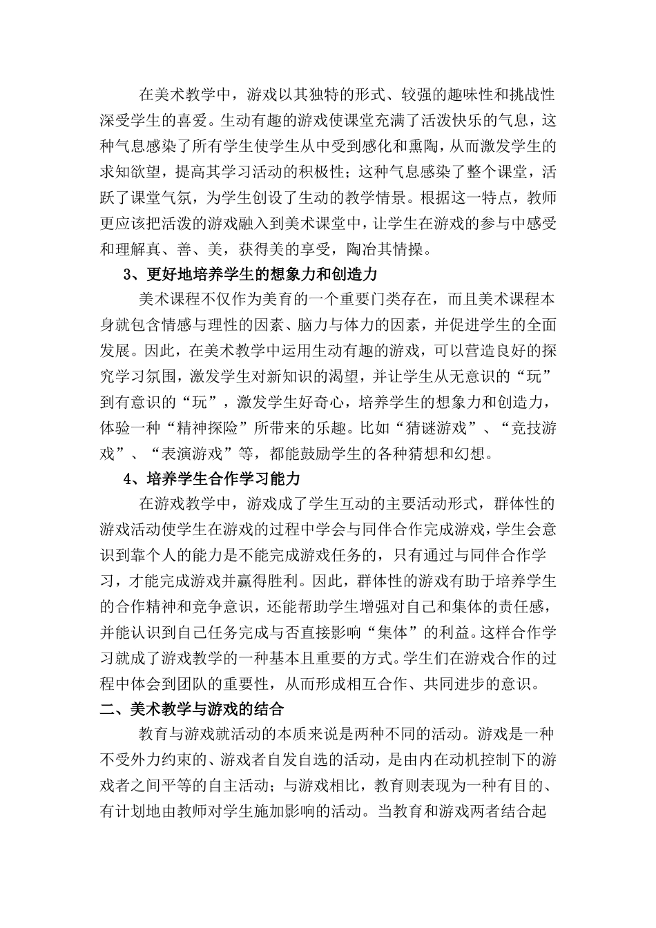 游戏教学在美术课堂中的应用_第2页