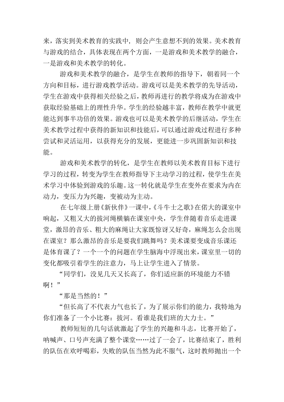 游戏教学在美术课堂中的应用_第3页