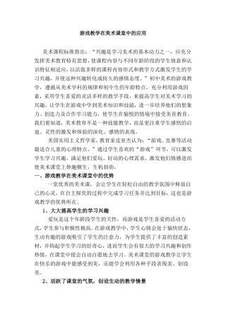 游戏教学在美术课堂中的应用