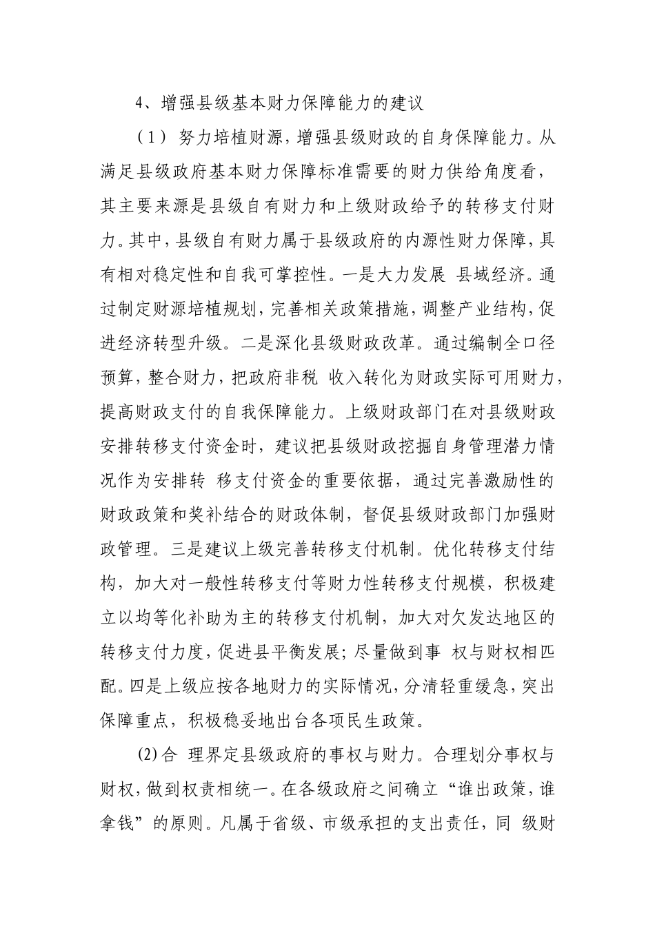 我县财政工作困惑现象的思考及建议_第3页