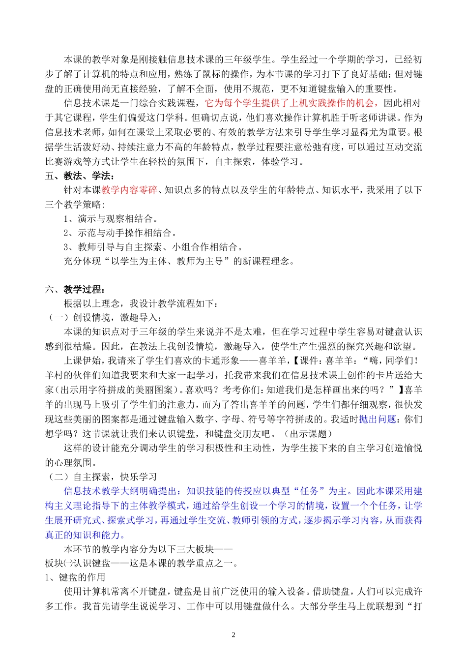 《与键盘交朋友》说课稿(新)_第2页