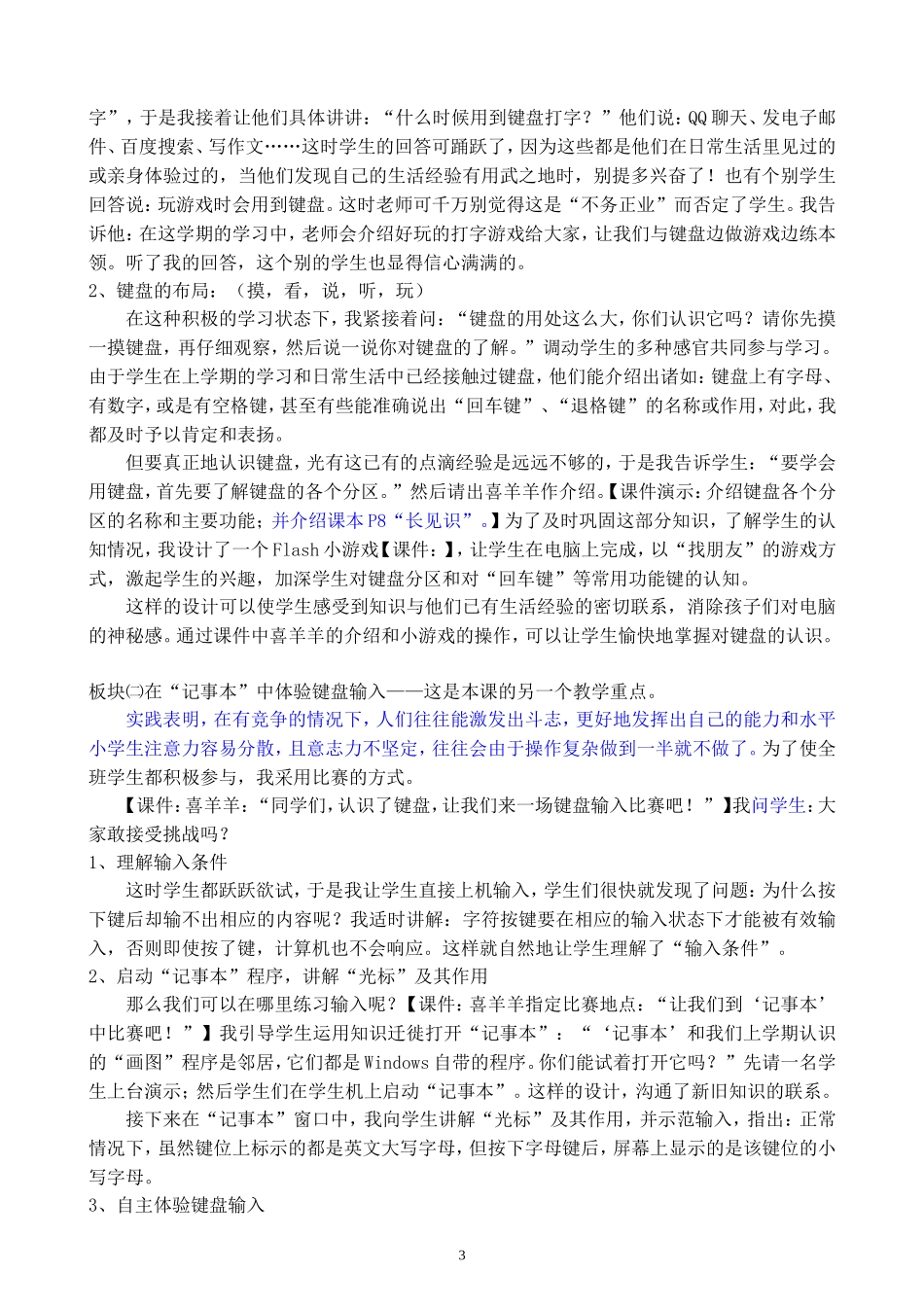 《与键盘交朋友》说课稿(新)_第3页