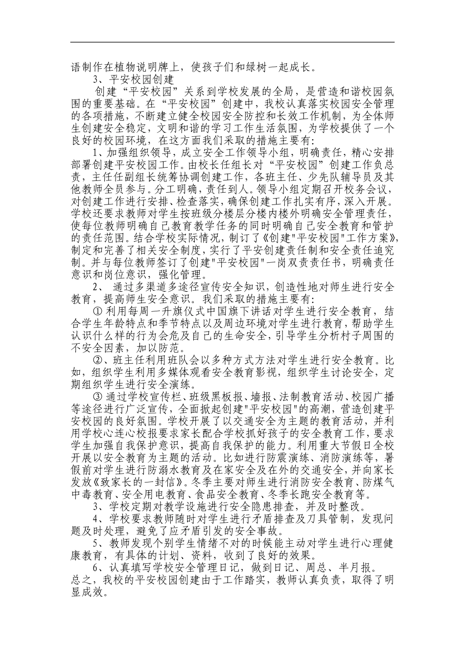 南社小学生态环境突出问题自查自纠工作总结_第2页