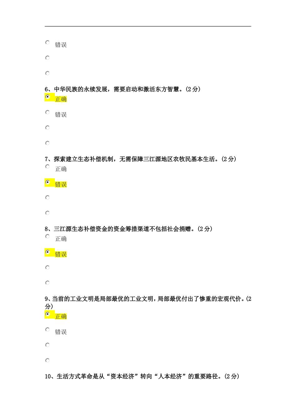 (最新版)专业技术人员继续教育网上考试考试题目_第2页