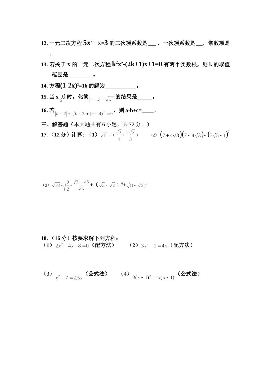 九年级数学月考试卷_第2页