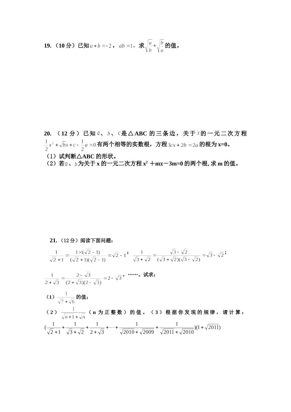 九年级数学月考试卷_第3页