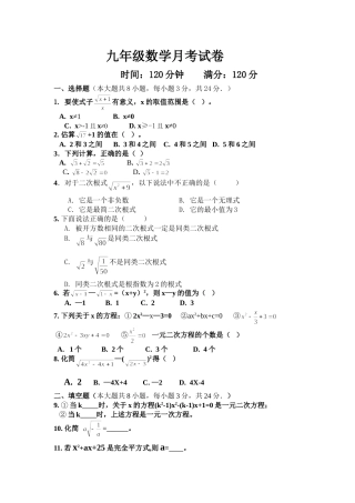 九年级数学月考试卷