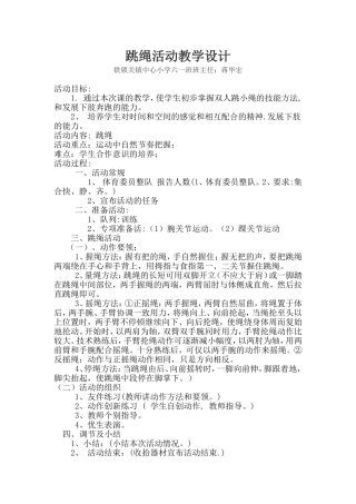 大课间跳绳活动设计