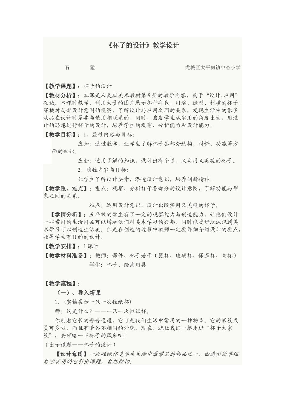 《杯子的设计》教学设计_第1页