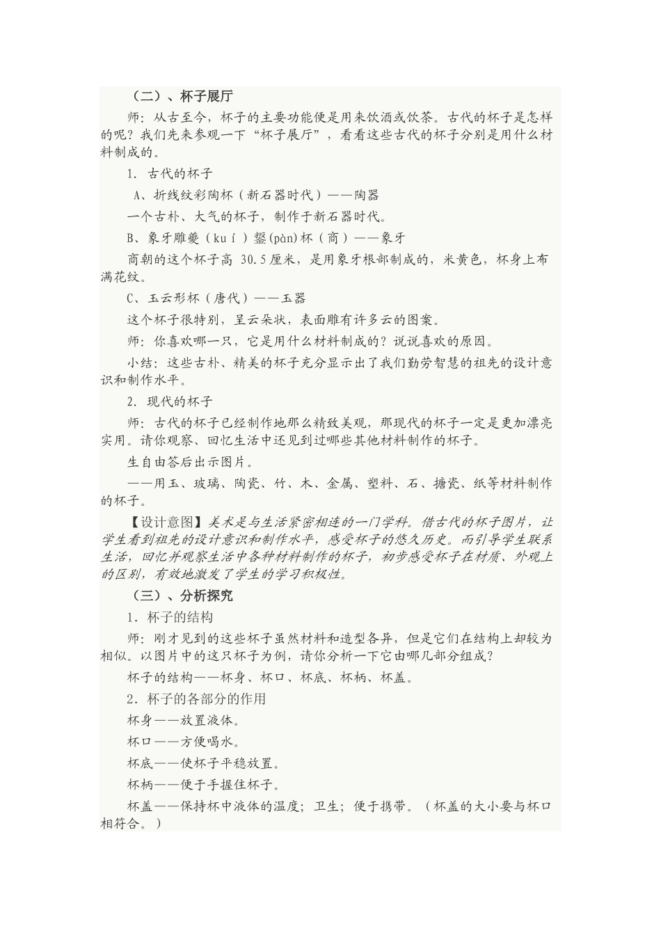 《杯子的设计》教学设计_第2页