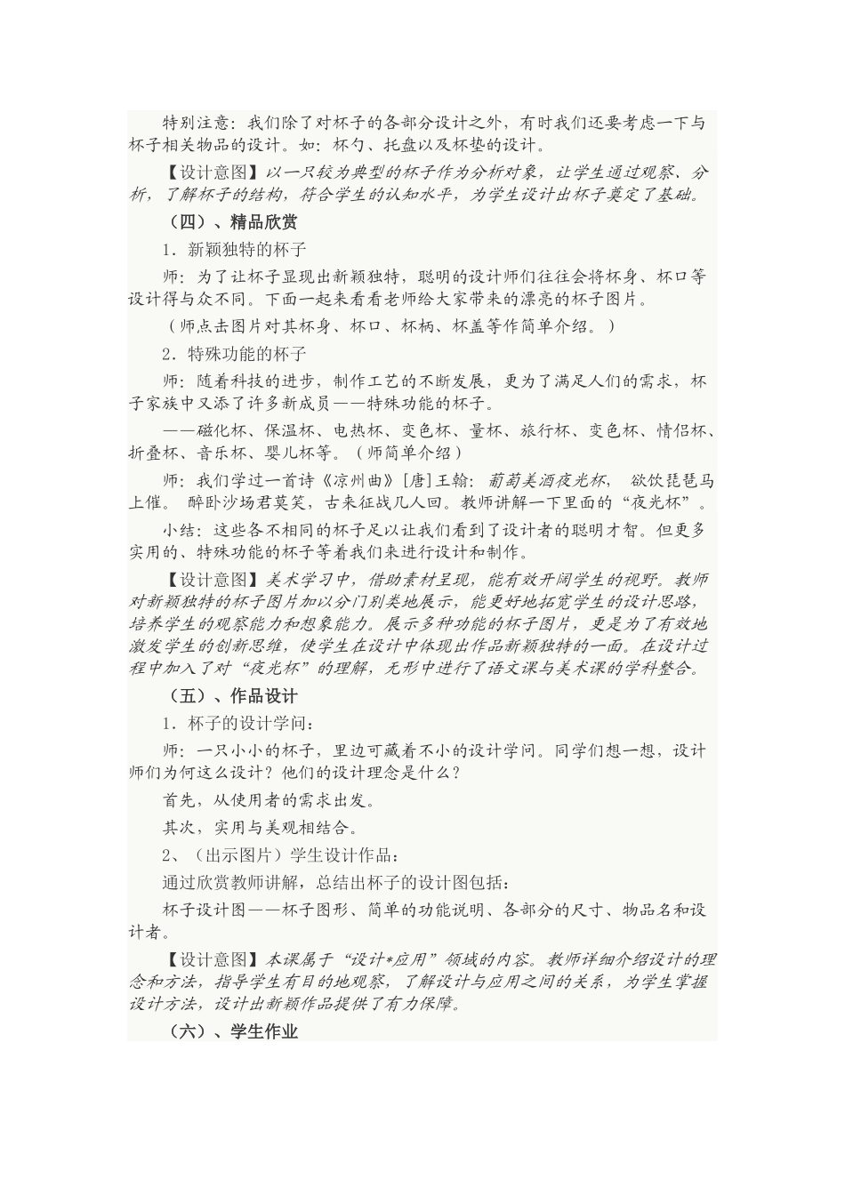 《杯子的设计》教学设计_第3页