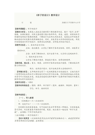 《杯子的设计》教学设计