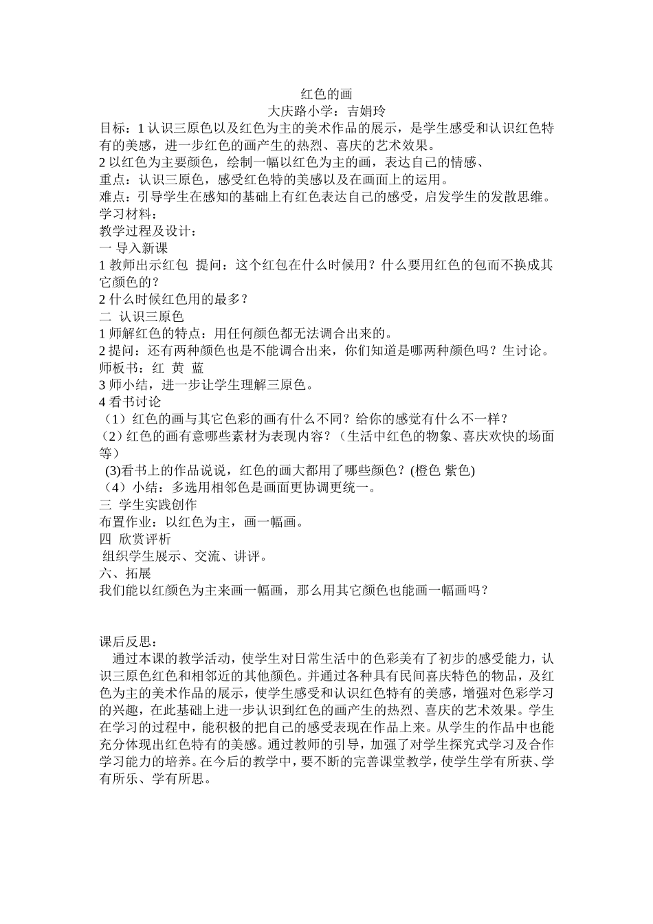 红色的画教案_第1页