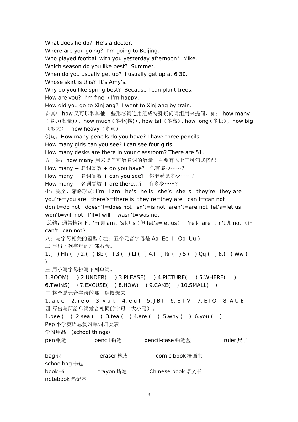 2013年六年级英语总复习资料_第3页