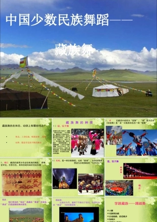 藏族舞蹈基本动作