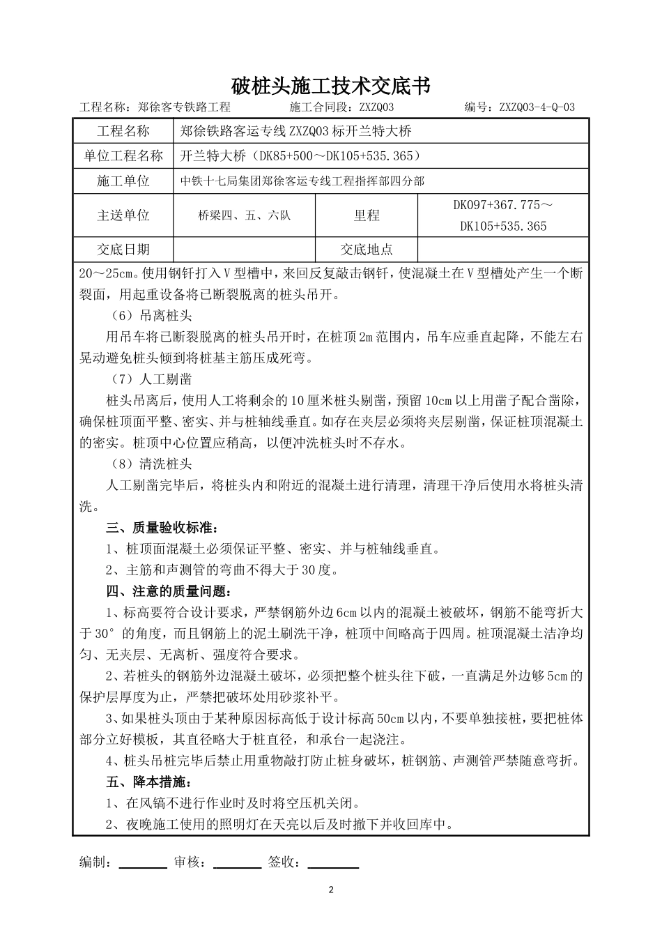 破桩头施工技术交底书_第2页