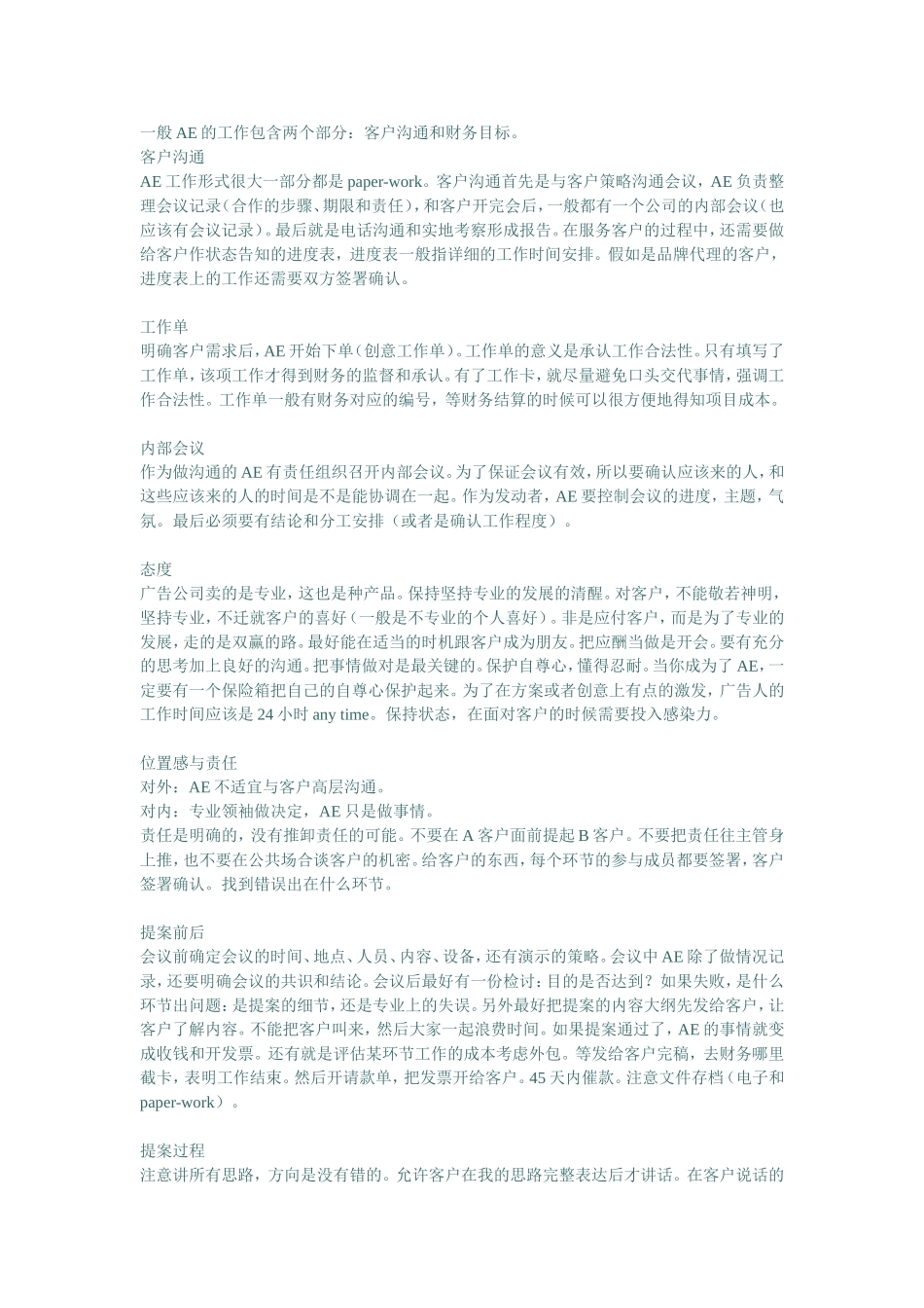 广告公司AE的工作岗位职责_第1页