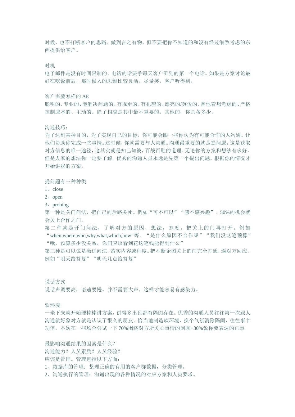 广告公司AE的工作岗位职责_第2页