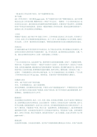 广告公司AE的工作岗位职责