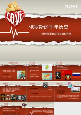 3.俄罗斯的千年历史