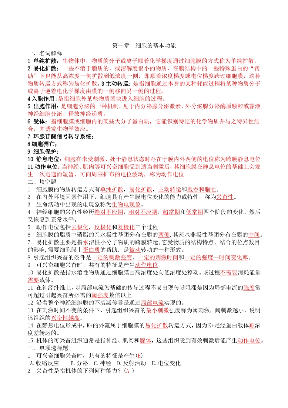 动物生理学章节试题及答案_第2页