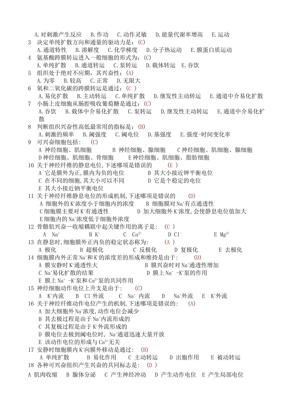 动物生理学章节试题及答案_第3页