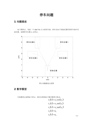 最优控制求解停车问题