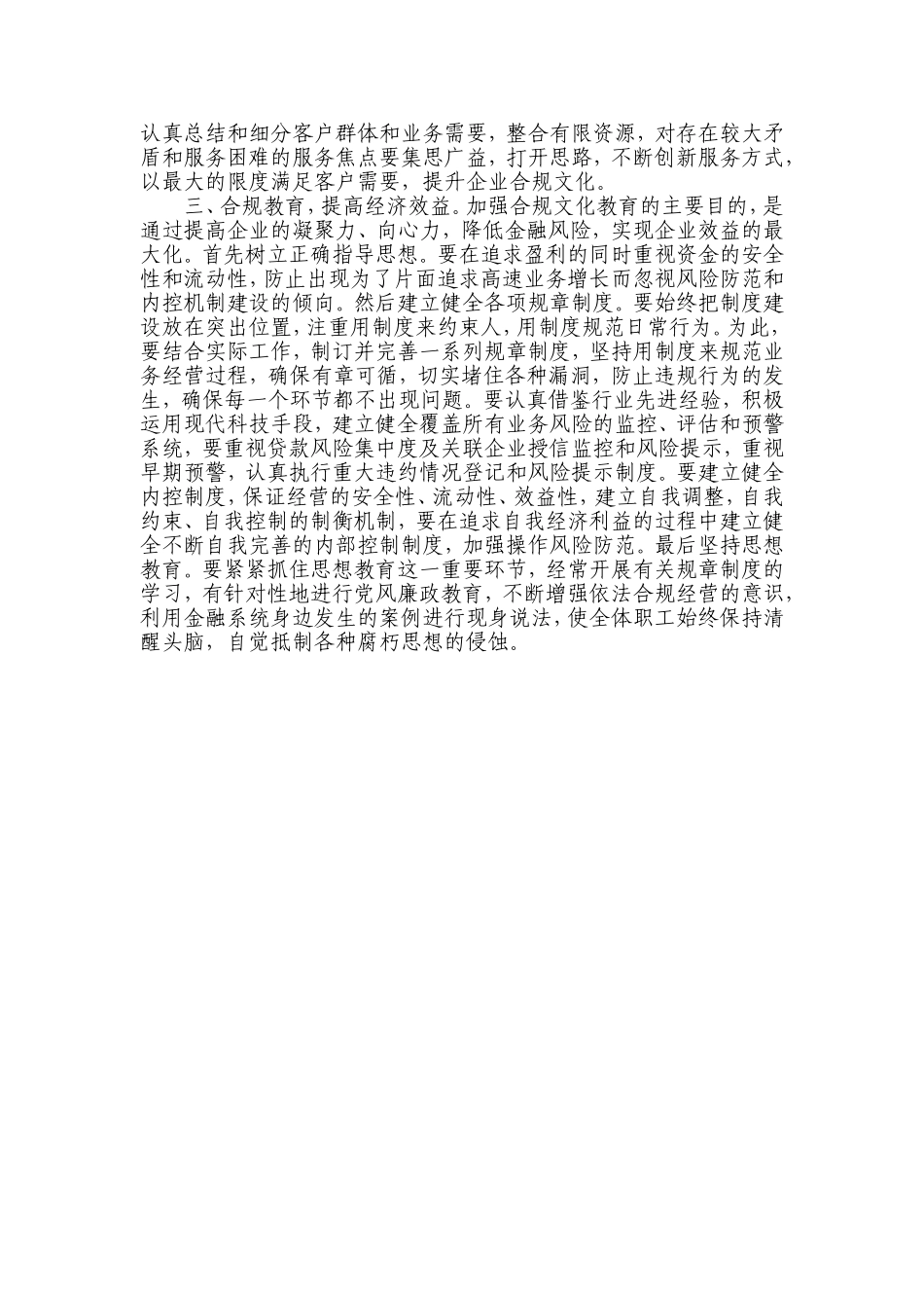 银行员工浅谈合规心得体会_第2页