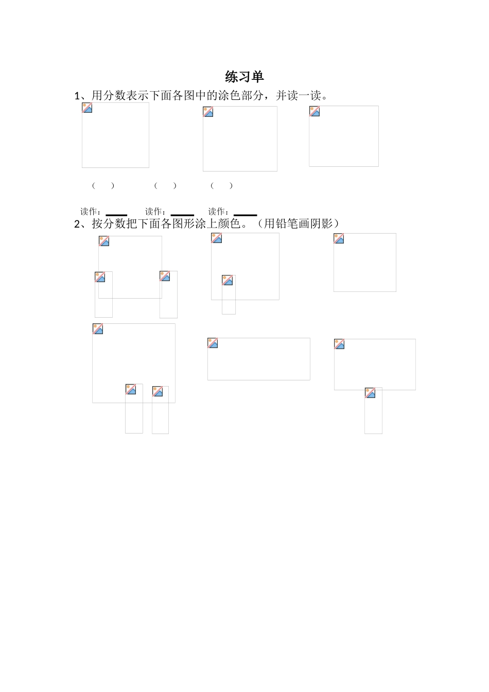 小学数学北师大2011课标版三年级练习单_第1页